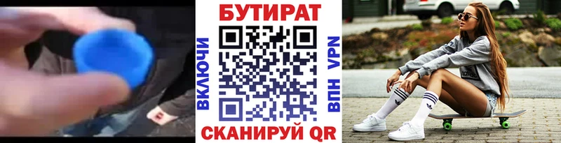 Бутират жидкий экстази  Купить  Макушино 